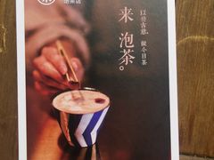 -茶是一枝花泡茶店