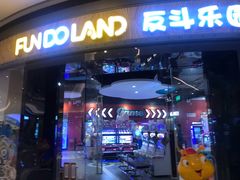 -反斗乐园(欢乐海岸店)