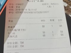 账单-茶是一枝花泡茶店