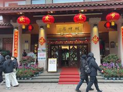 -湖畔居茶楼(湖滨店)