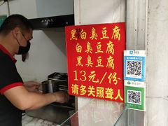 -无声臭豆腐(大井1号店)