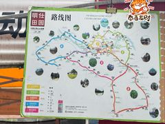 -明仕田园