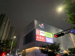门面-柒园·三十年创意杭帮菜(龙湖滨江天街店)
