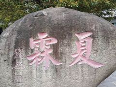 -夏霖九天银瀑风景区