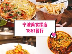 -1861意大利餐厅(文化广场店)