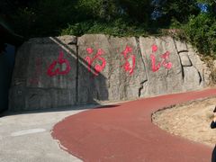 -敬亭山风景名胜区