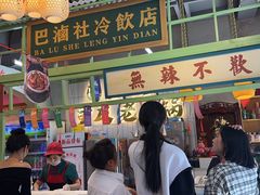 -巴卤社老火锅(财富店)