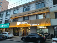 -纯肴大东北(新城北街店)