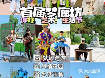 十一假期去哪儿玩|打卡京郊艺术节！
