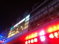 iphone_upload_pic-证大大拇指广场(芳甸路店)