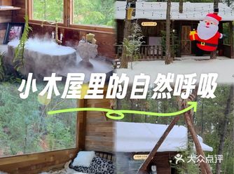 冬日治愈系小木屋就在宝藏安吉“北海道”