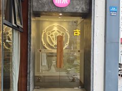 -常乐·对症推拿(世豪第30分店)