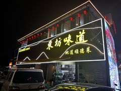 -东坊味道私房菜·地道顺德菜(大良店)