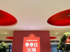 -季季红火锅(长沙步行街店)