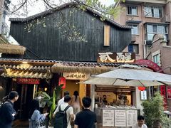 -贰醒·私房小院烧烤 (太古里店)