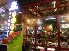 门面-钢管厂歆瑞源油卤串串香(春熙路太古里店)