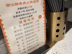 -海汕记·潮汕鲜牛肉火锅·自助