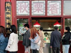 -秋栗香(地安门店)