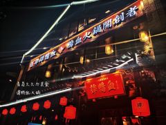 -谭鸭血老火锅(漳州路店)