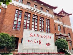 -中南大学湘雅医院