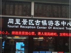 -同里景区古镇游客中心