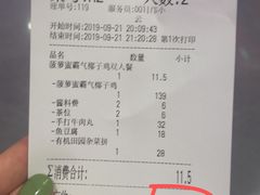 账单-椰夫人·养生椰子鸡(金沙洲永旺店)