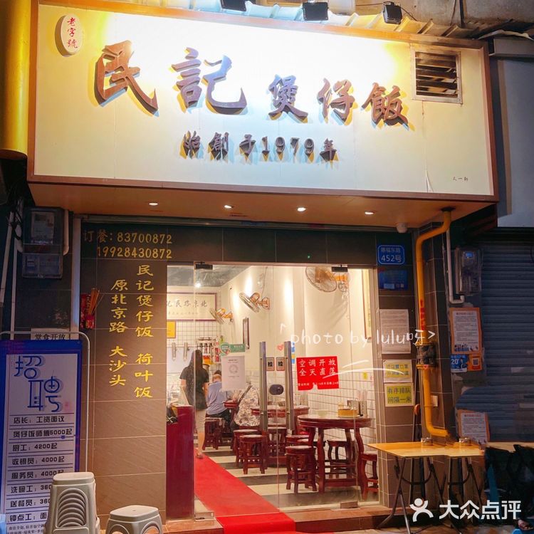 北京路美食 | 老字号煲仔饭♨️真香😋