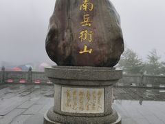 -南岳衡山风景名胜区