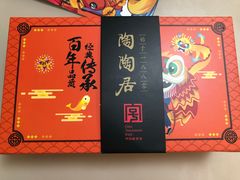 -陶陶居饼家(惠福东路店)