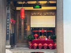 门面-聚春园驿馆(三坊七巷店)