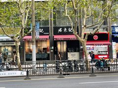-君东记本帮面馆(天钥桥路店)