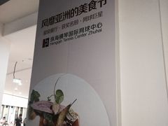 -珠海横琴国际网球中心