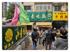 -小李烧鸡(西北角总店)