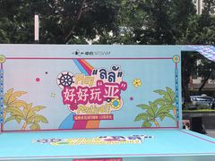 -福田卓悦INTOWN购物中心