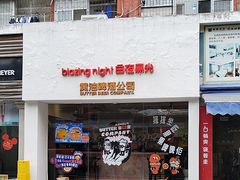 -黄油啤酒公司