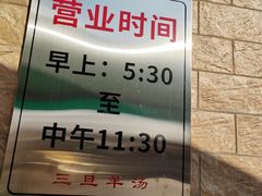 -龙门李家三旦羊肉汤馆