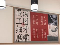 -朱新年·苏式汤团·面点(北寺塔店)