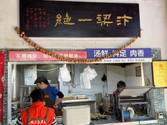 -化三驴肉汤(金明东街店)