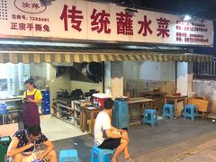 -汝萍传统蘸水菜(春华路总店)