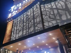 -青水瓦台汤泉(未央店)