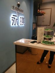 -永琪美容美发