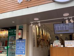 门面-南海冰室·新式潮汕茶饮(南海店)