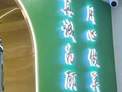 -贺兰山·西北菜(牛街总店)
