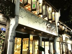 -佳藕天成(南宋御街店)