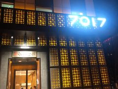 门面-7017浙菜•建德味(中财店)