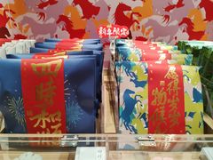 -阮大兴糕团(滨江宝龙店)