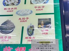 -回坊马二饺子馆