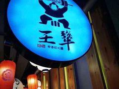 门面-日进一片海.生腌海鲜火锅.宵夜烧烤(三里屯总店)