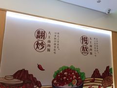 -永和大王(友谊店)