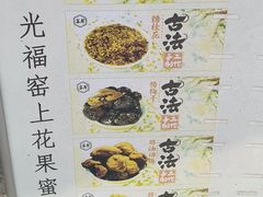 -苏州市吴中区光福窑上花果蜜饯厂